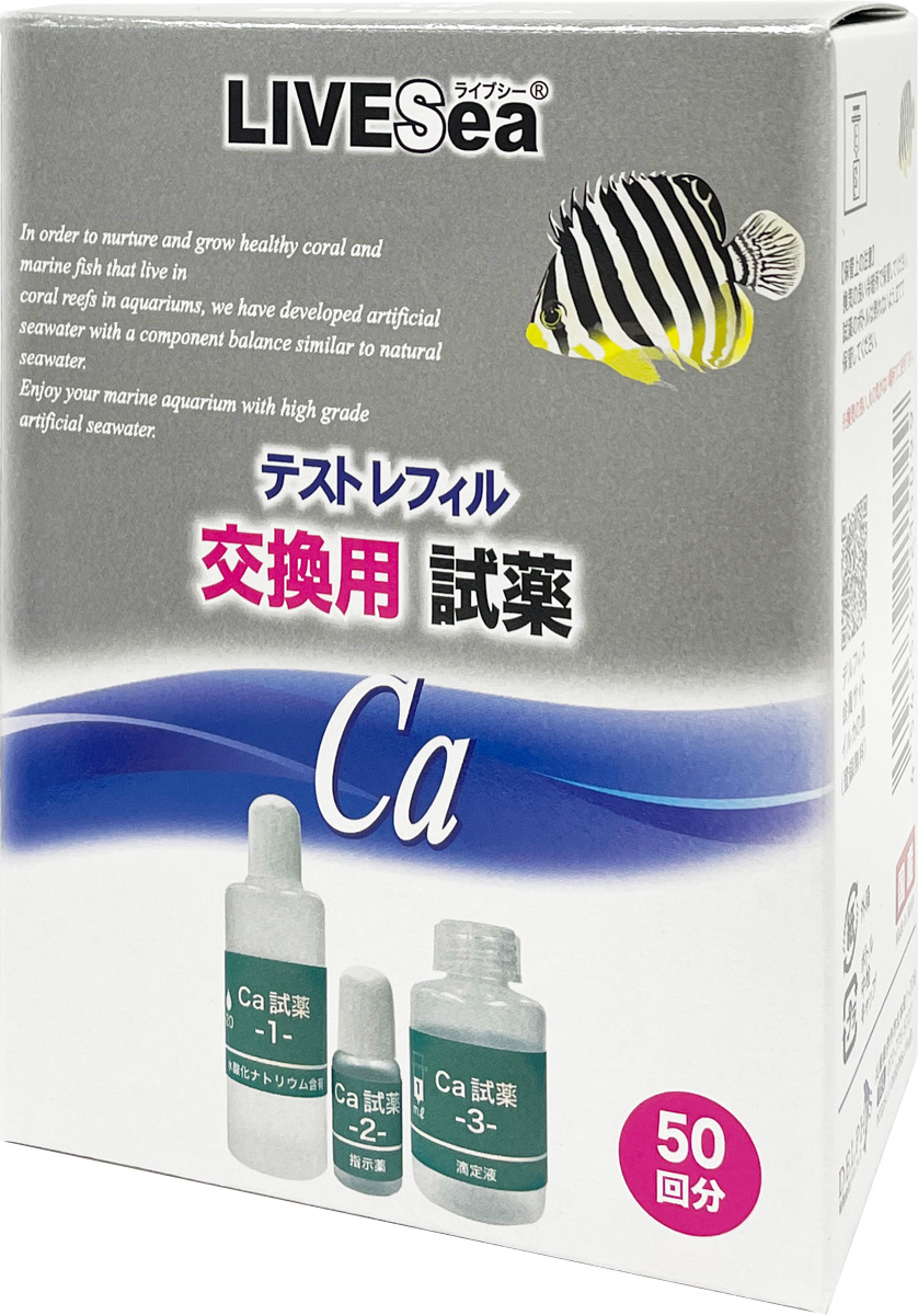 ライブシーマリンテストレフィルCa